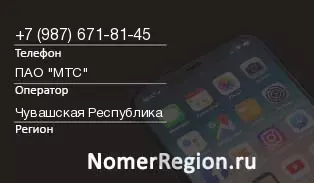 Кто звонил с 9876718145 - регион и оператор